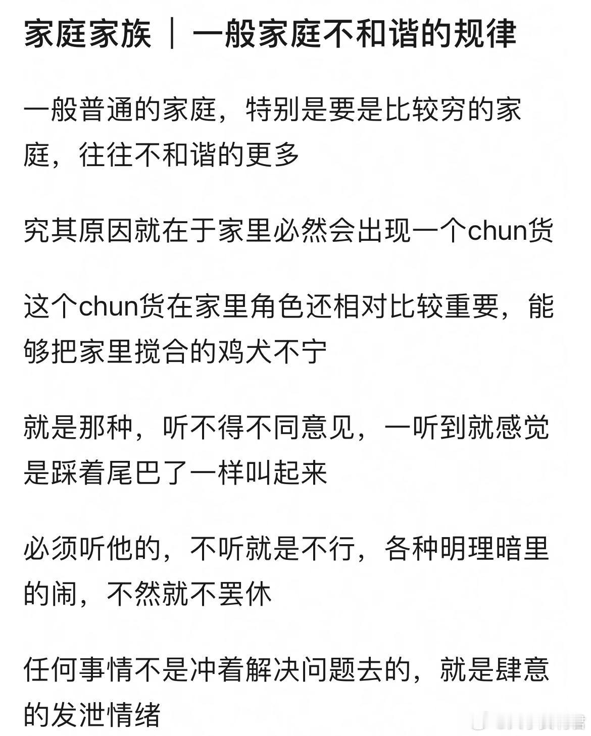 一般家庭不和谐的原因​​​