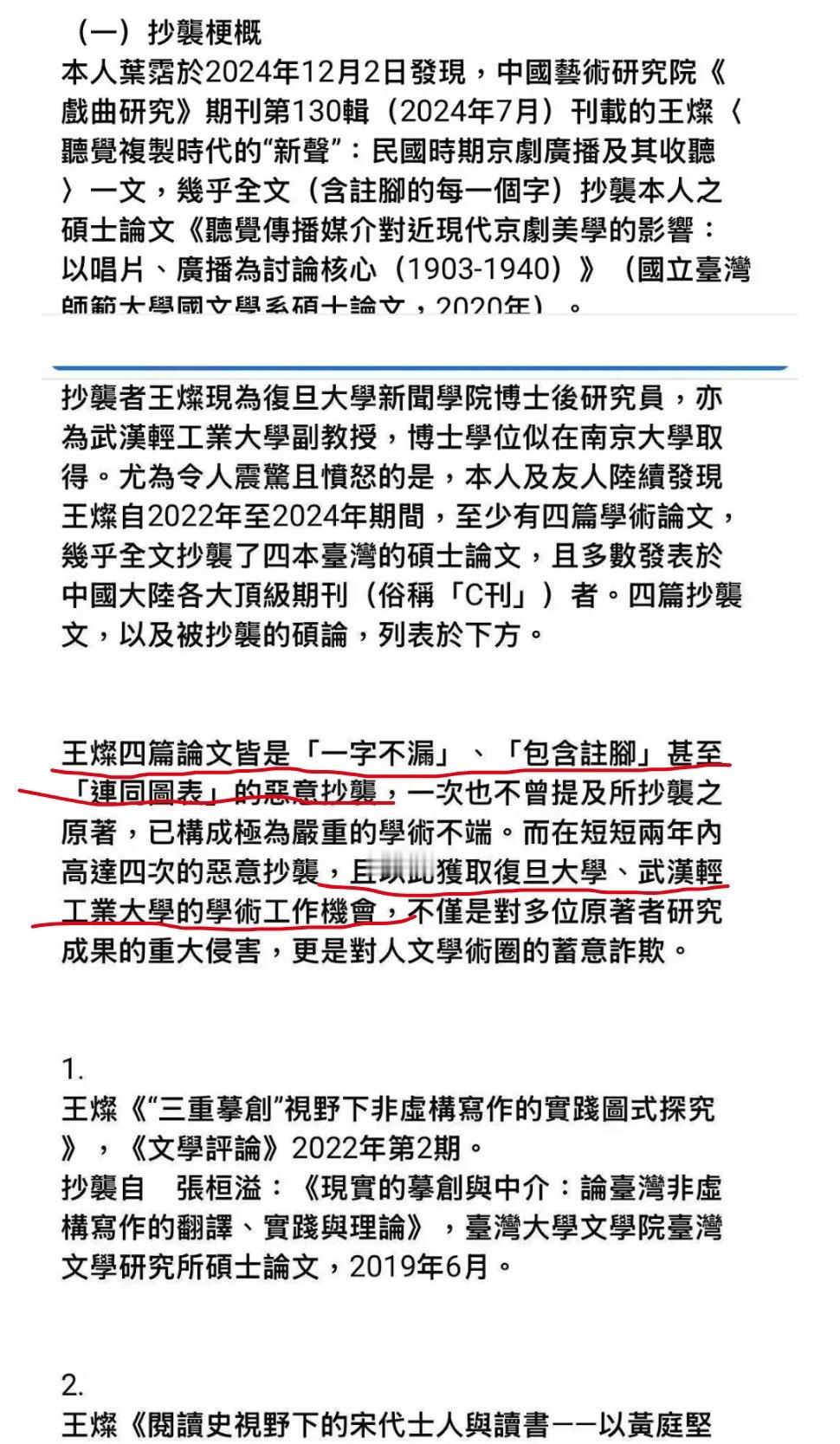 离谱。武汉轻工大副教授、复旦新闻学院博士后研究员，4篇C刊论文涉嫌抄袭台湾省的几