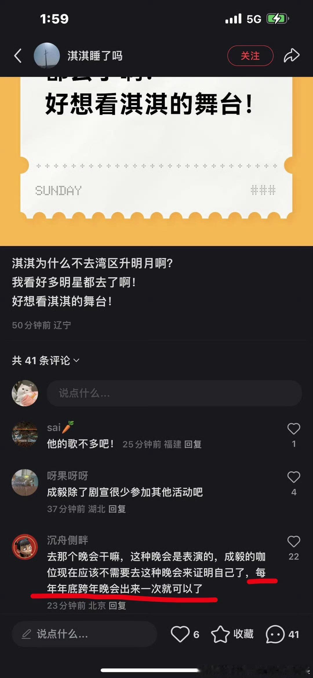 有粉丝希望成毅也上湾区晚会但有大粉解释成毅的咖位是不需要去那里证明自己的每年