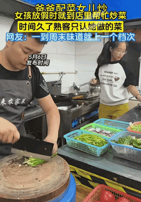 万万没想到！女孩放假时，到店里帮忙炒菜，久而久之，熟客只认她做的菜。网友:一到