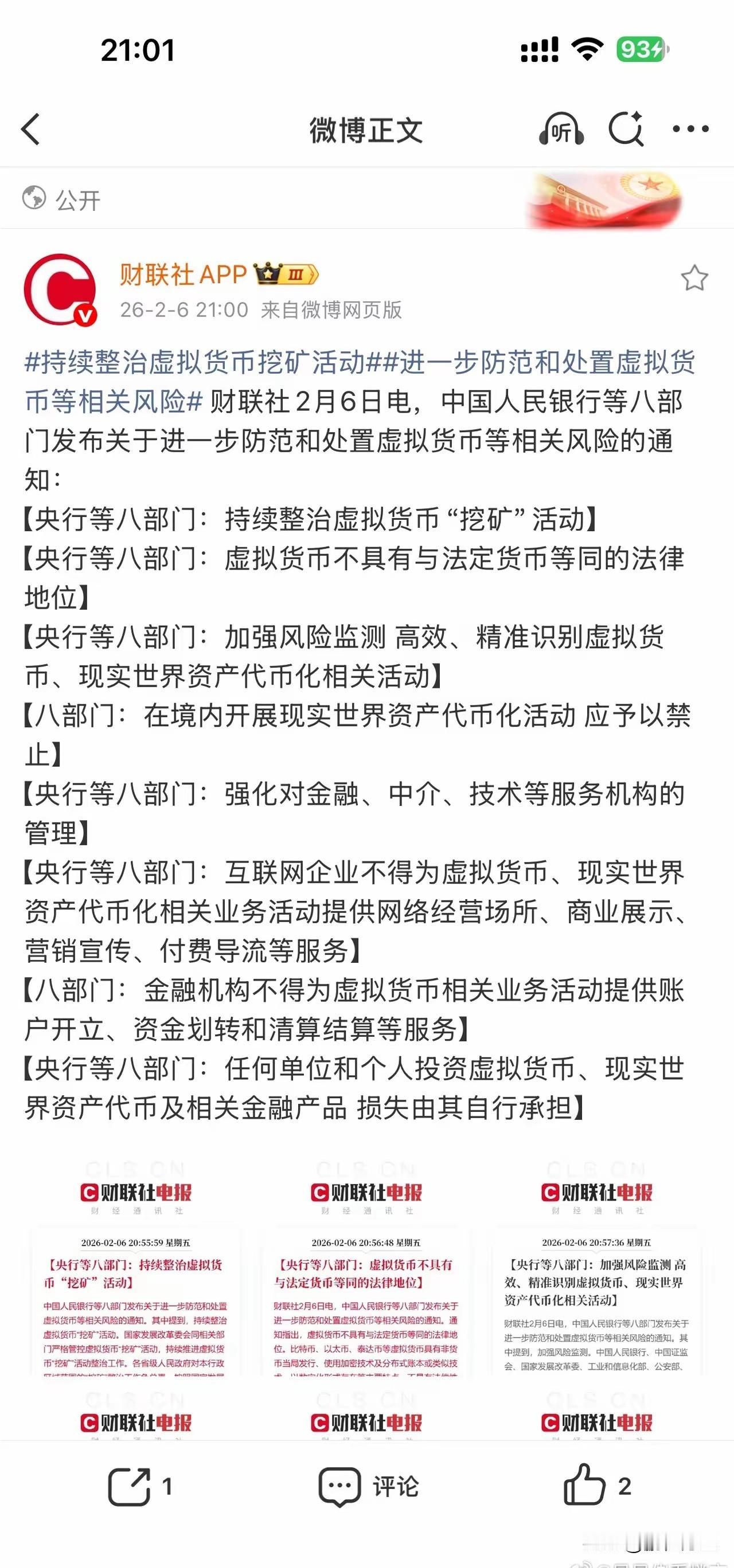 国家再次发文规范比特币交易，那些念念不忘想炒比特币的可以死心了，如果想炒就去国外