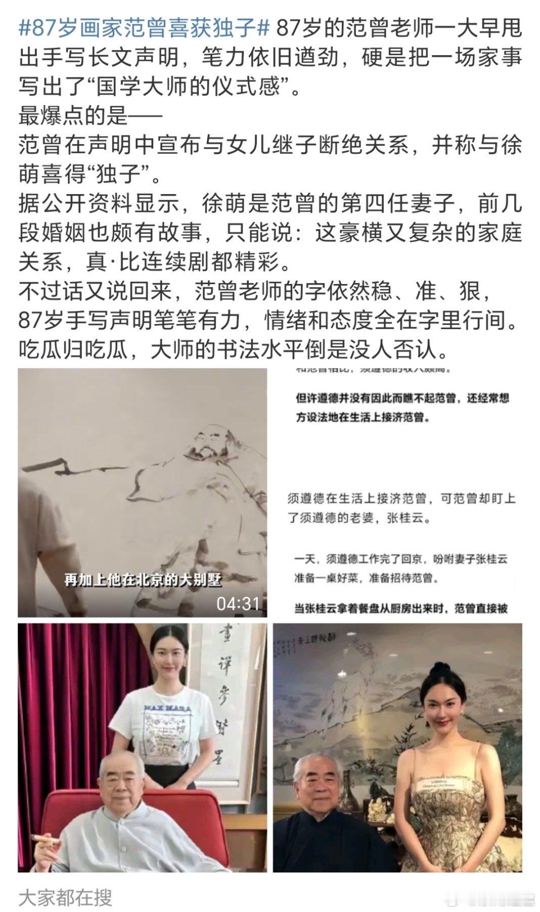 范曾徐萌范曾在声明中宣布与女儿继子断绝关系，并称与徐萌喜得“独子”。🍉🍉