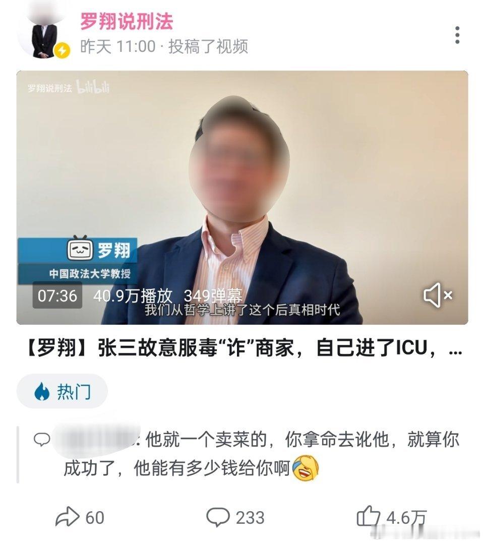 罗翔新视频的评论区，一大串“罗老师好”