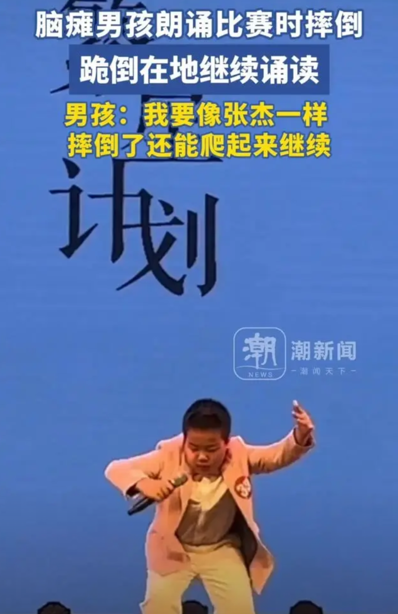 破防了！吉林长春，脑瘫男孩参加演讲比赛，因为太过紧张，演讲即将开始时竟在舞台上摔