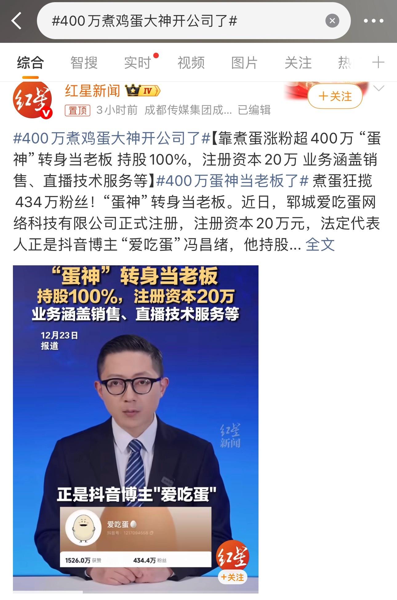 这个世界给我一种很荒谬的感觉400万煮鸡蛋大神开公司了