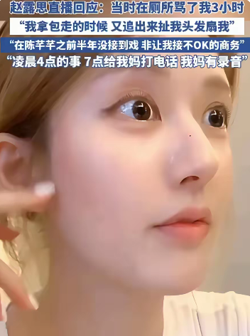 终于弄明白了赵露思为什么敢公开说出来被打的过程了，不是因为她真疯了，而是因为她