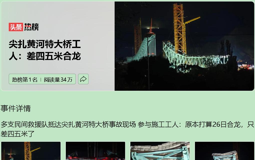 凌晨赶工，成了这座黄河大桥的致命陷阱。温差让钢桁拱热胀冷缩，白天温度高，结构会变