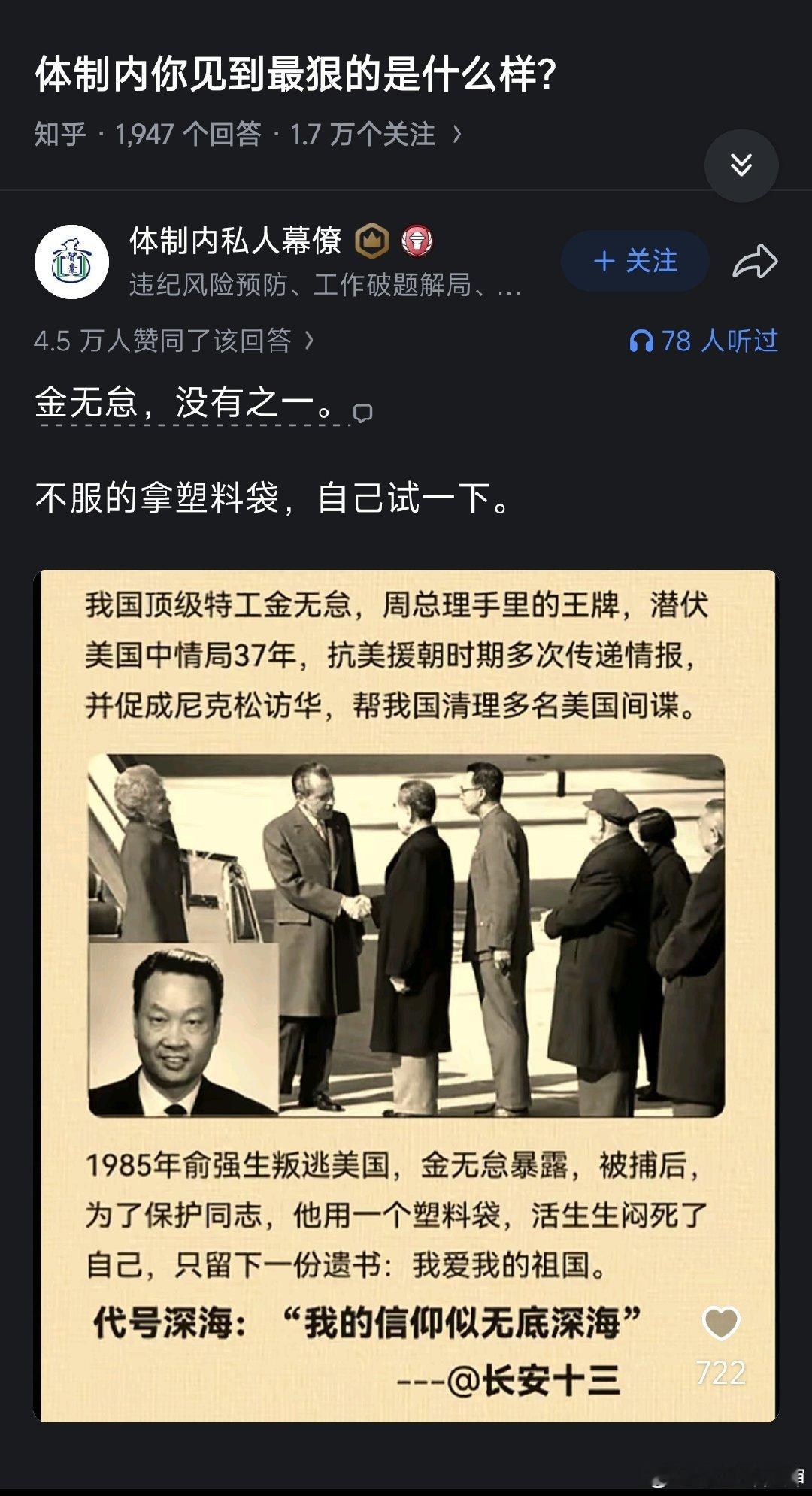 “你见过体制内最狠的人什么样”“金无怠，他宁可用塑料袋自杀，也不愿出卖国家。”请让我喊您一声英雄​