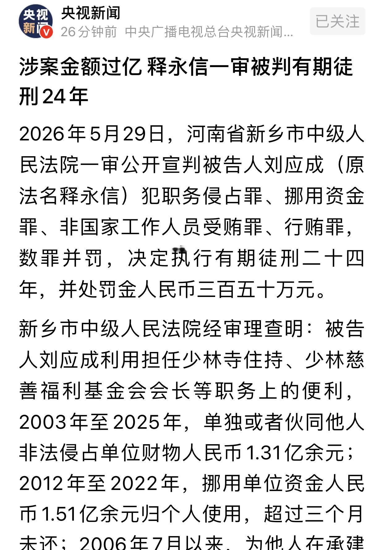 刘应成，安徽阜阳颍上人，1965年出生，今年满大满61岁。真给他24年的话，出来