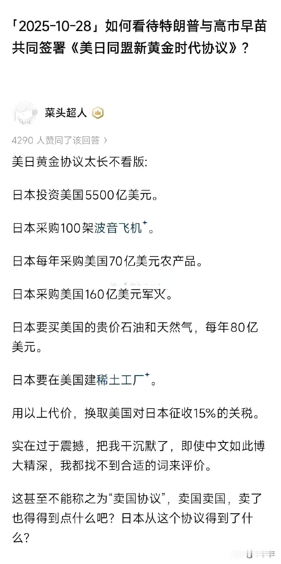 常凯申也没这么作践自己，《中美友好通商航海条约》好歹是双向互惠[大笑][大笑]这