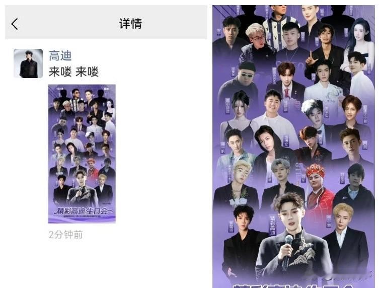 高迪生日会宣传海报出炉，全是d音网红！高迪发朋友圈宣传本月