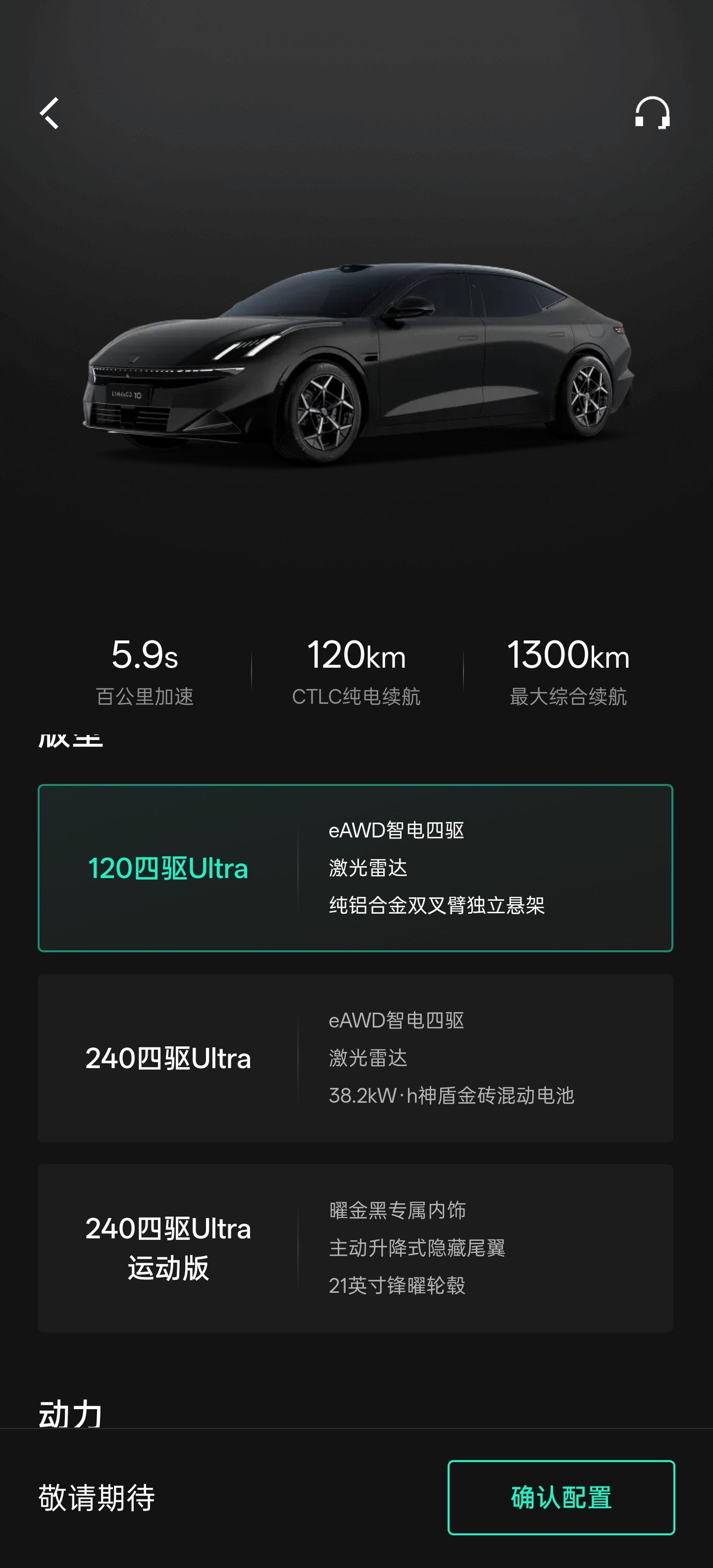 领克10emp的配置分布很离谱啊，三个ultra！-120ultra可以选音响和