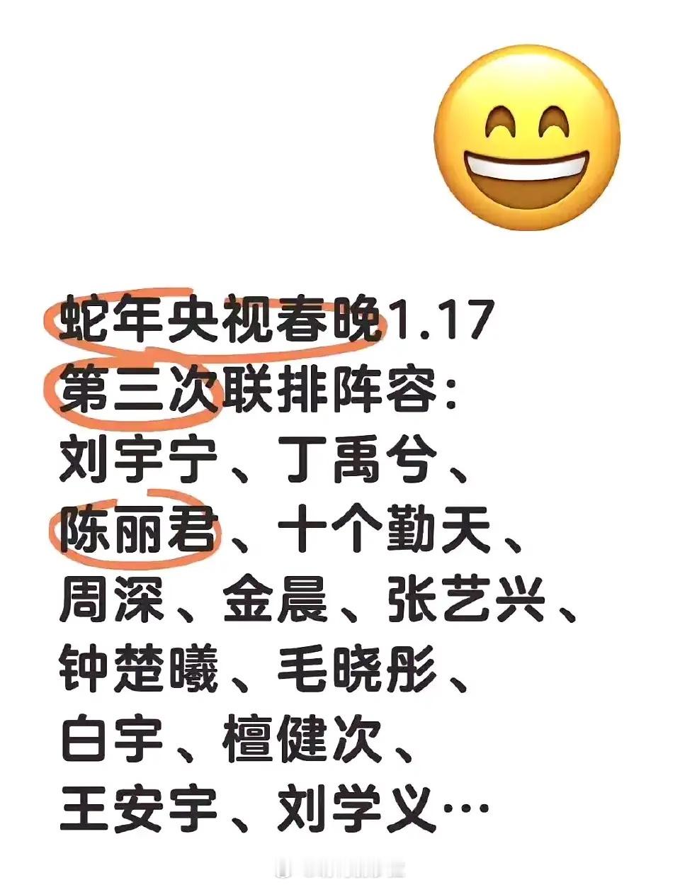 檀健次真的要去春晚了啊！已看到第三次联排名单，还有刘学义、丁禹兮、陈丽君今年比较