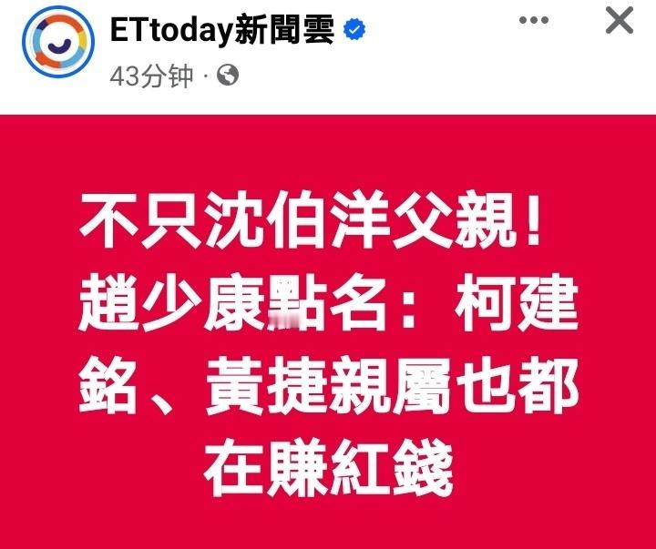 悬赏通缉台湾黑客台民进党立委沈伯洋遭港媒爆料，父亲沉土城开的台湾兆亿有限公司与浙
