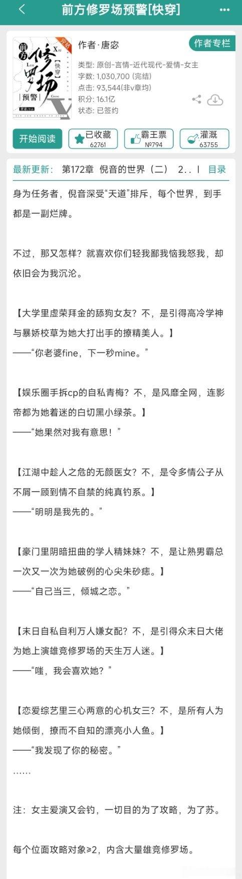 《前方修罗场预警（快穿）》快穿，中等水准的快穿吧，主要是每个世界都是女主1vn，