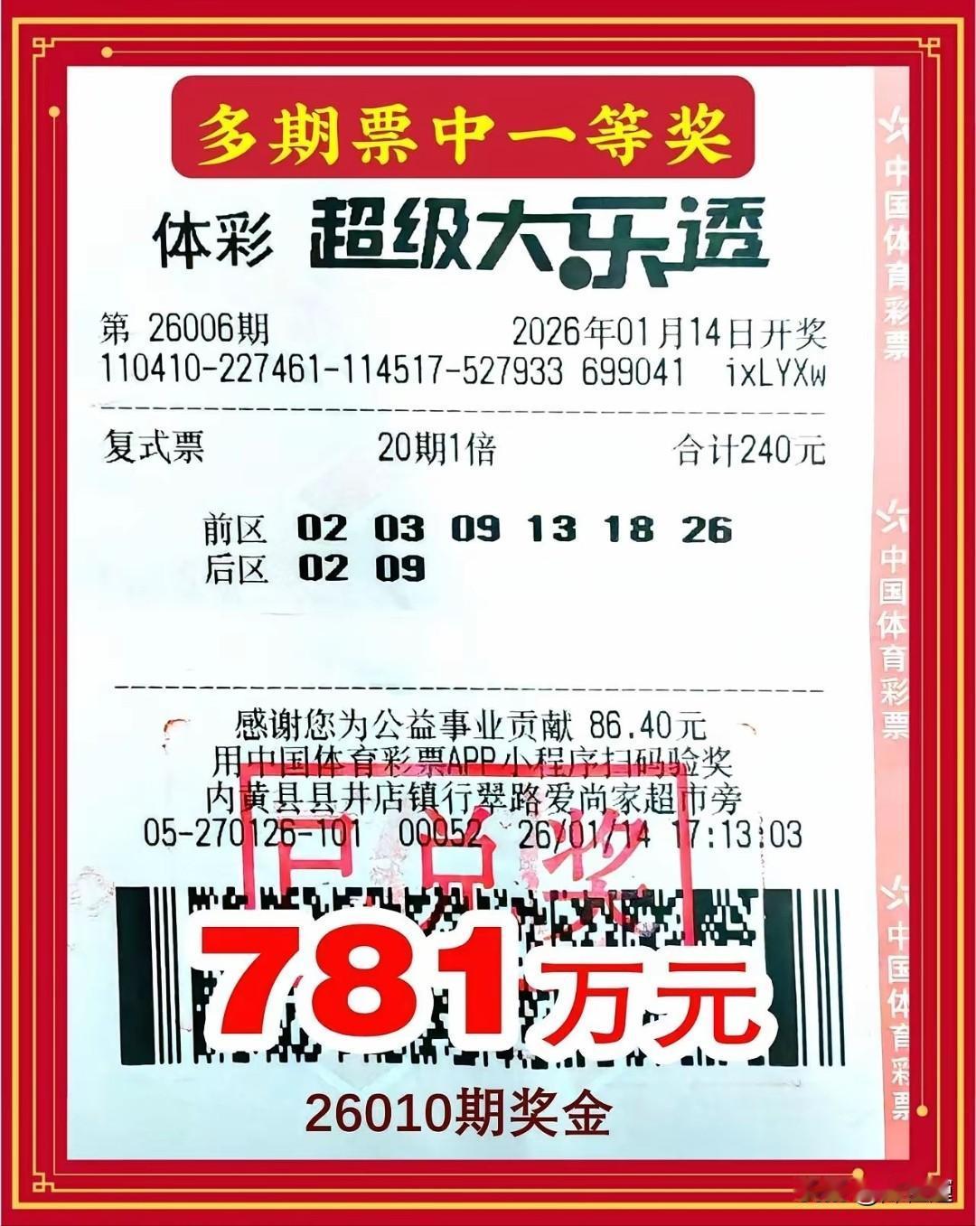 大乐透今晚开奖！上期头奖828万却无人追加，今晚“铁胆”13、34能信吗？今