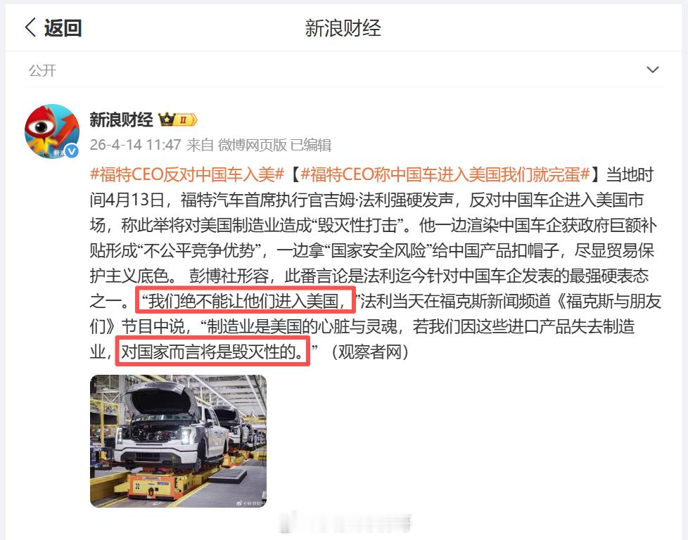 福特CEO反对中国车入美福特CEO急了？他在福克斯新闻的节目里说了句话，原话是