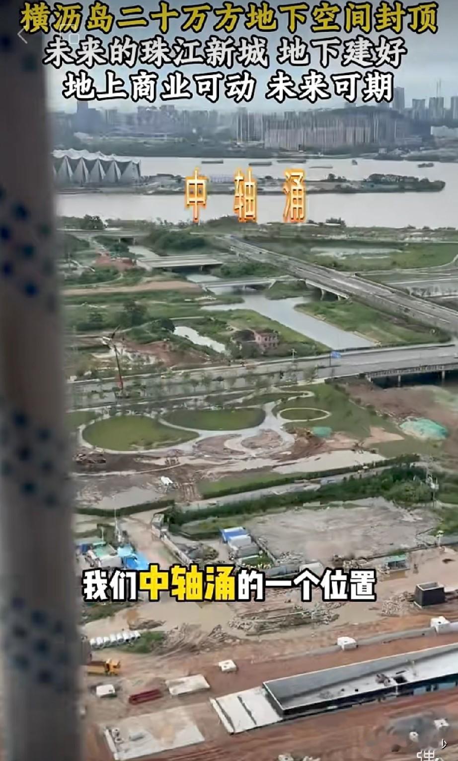 真的要被中介笑死，整天吹横沥岛二十万地下空间，说封顶了，也不看看隔壁灵山岛地下空