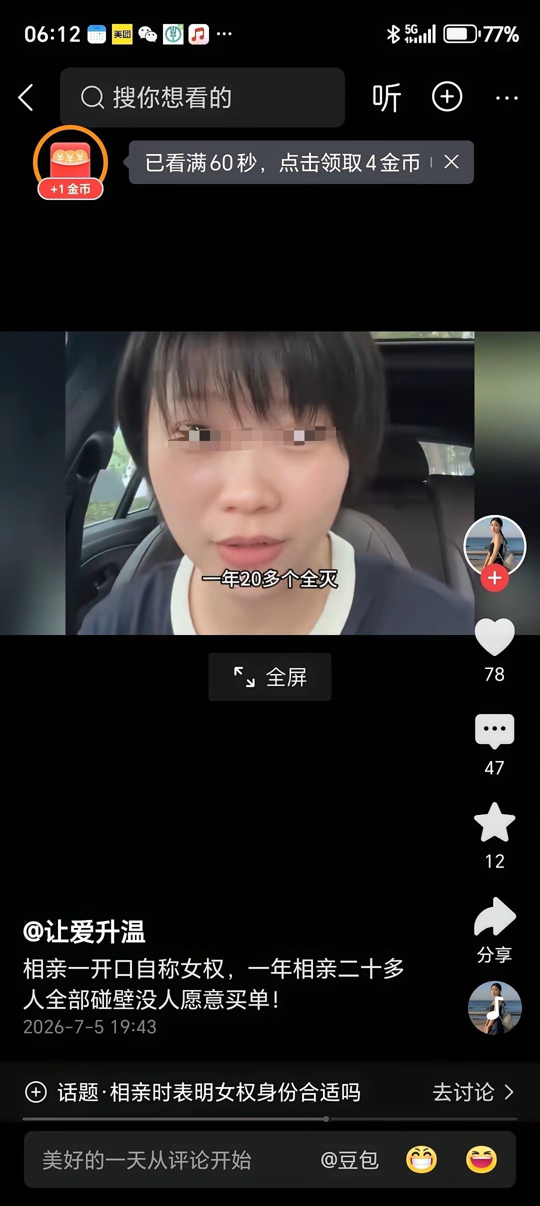 有个女生去相亲，每次刚做完自我介绍，就对着男生不停地输出女拳观点。一年相了二十多
