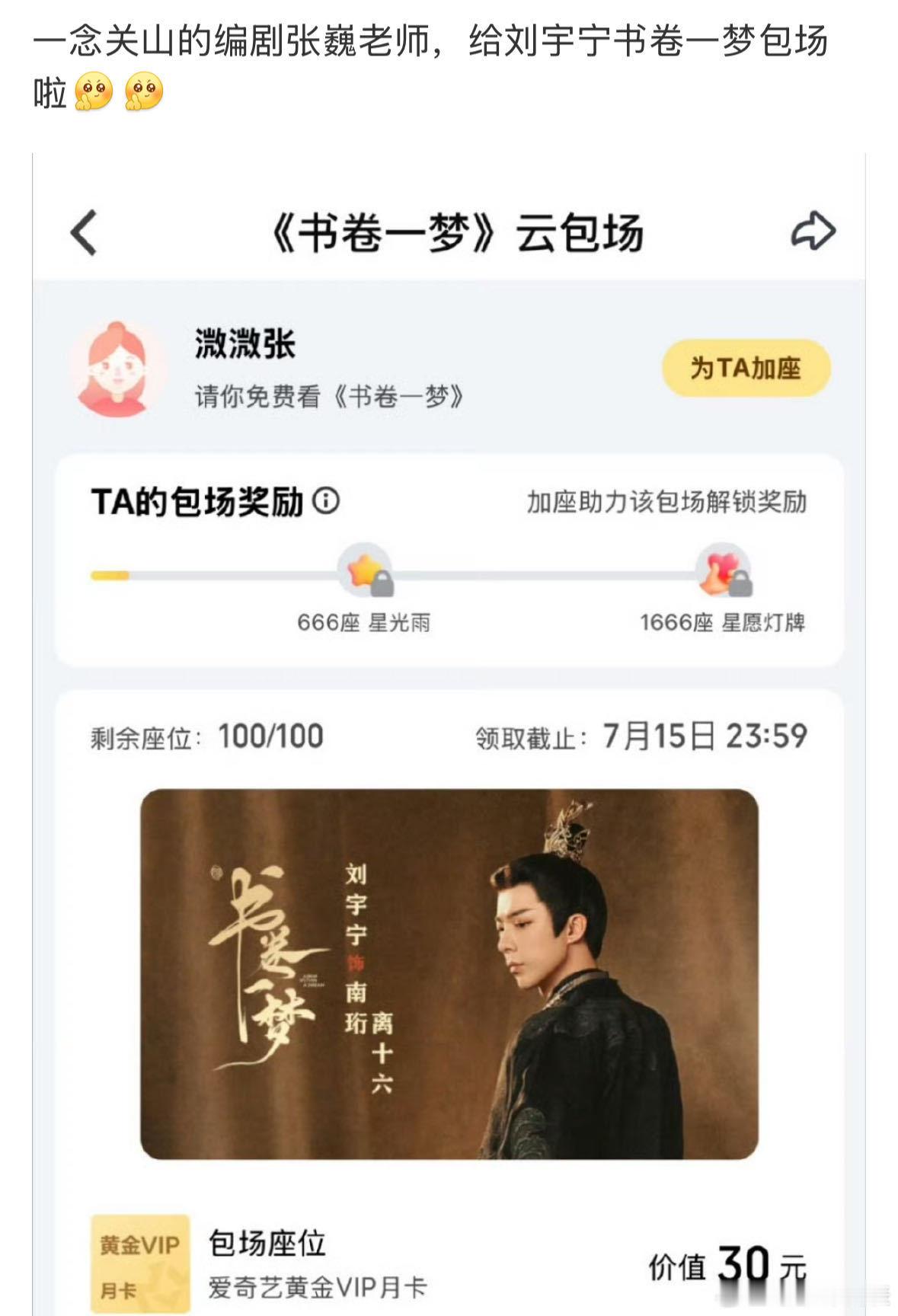 一念关山编剧为刘宇宁新剧包场这波梦幻联动我喜欢《一念关山》金牌编剧张