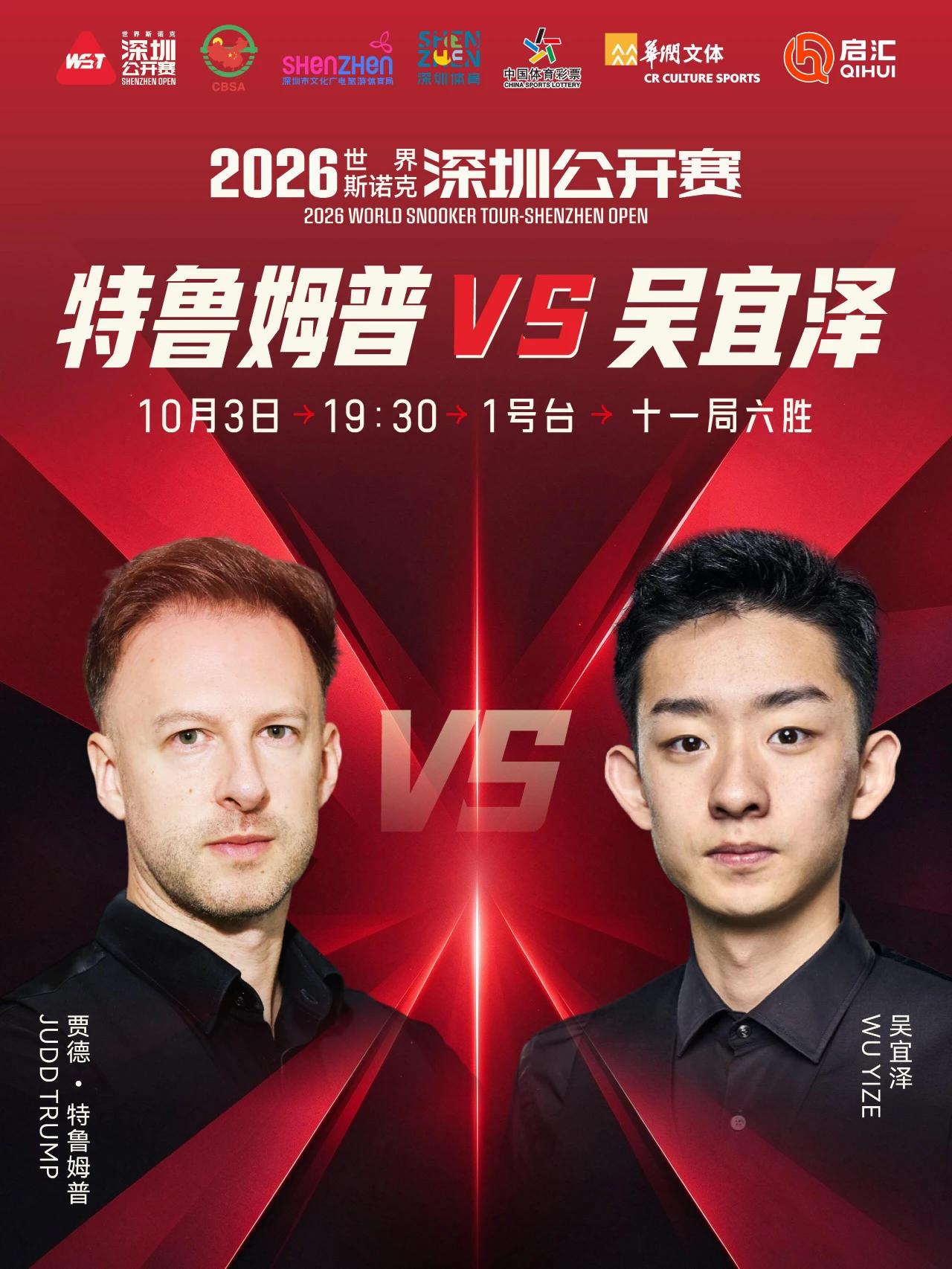 特鲁姆普5比0完胜塞尔比，吴宜泽复仇难度何在？深圳公开赛八强战，特鲁姆普轰