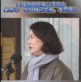 台独分子吴思瑶又出来抹黑大陆了，她接受采访时称“不容中国在这个时候还让台湾穿小鞋