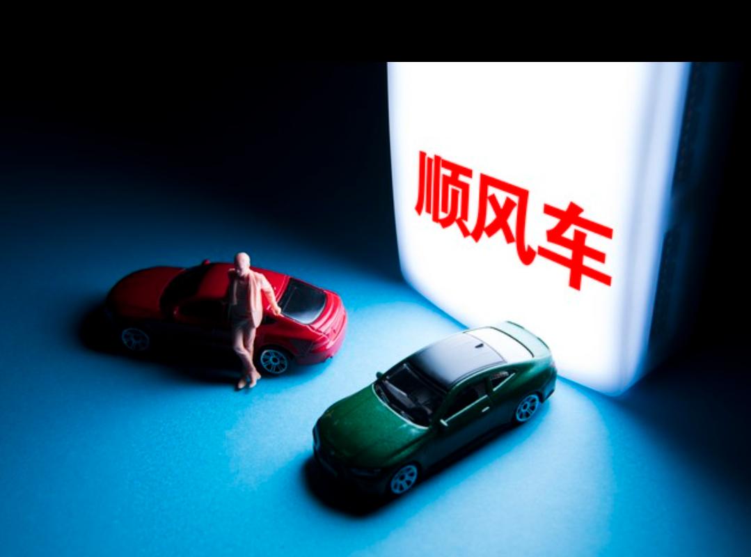网约顺风车太方便了！快捷而便宜。我还是第一次听说这种交通工具，真是赶不上时代发展