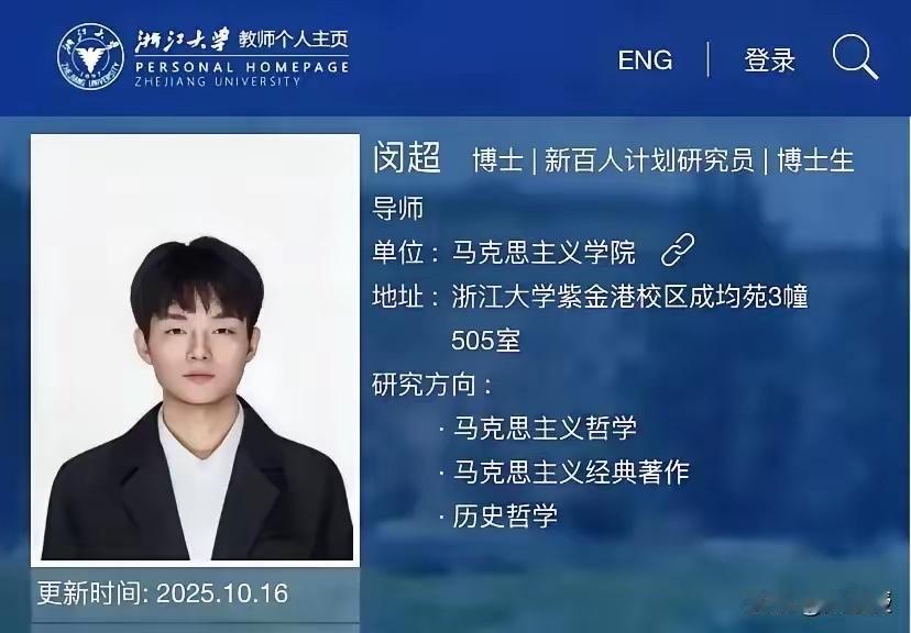 浙大马院：出了个26岁的博导！是的，没有看错！中国顶尖985浙江大学出了一个