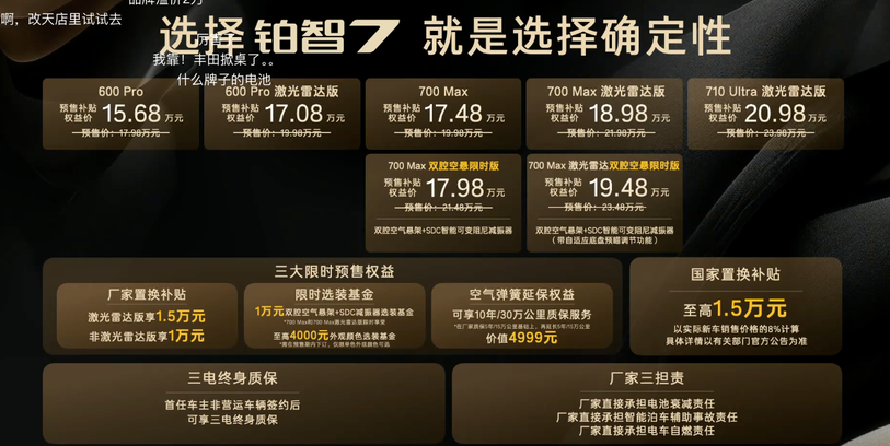 丰田掀桌子预售15.68万起铂智7定价超出预期你们满意吗看了一个多小时发布会，