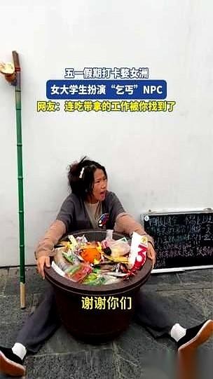 清明上河园那个扮乞丐的NPC，最近是真火了。本来是场宋代街头的苦情戏，结果硬生