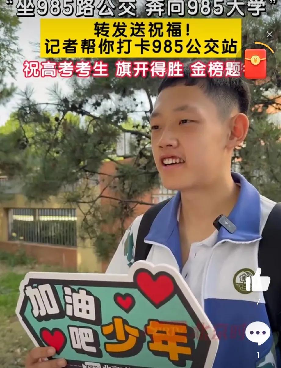 最近北京的985路公交可太火了🔥不是因为线路改了，也不是因为换新车，而是成了