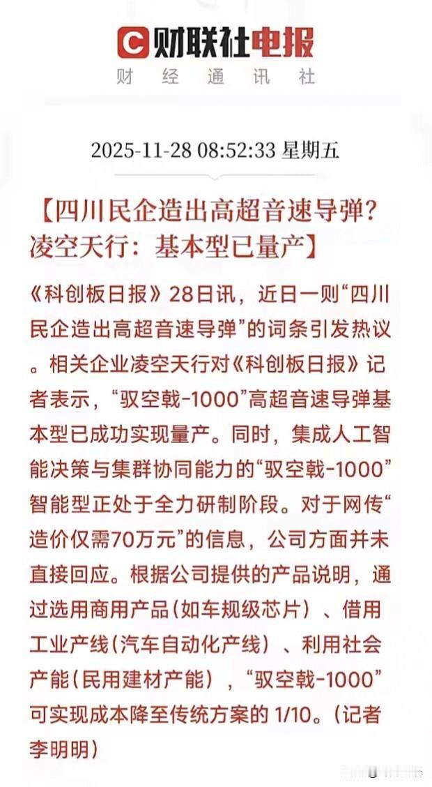 猜都不用猜，民营企业都能造高超音速导弹了，听话听音，这明显是给那些魑魅魍魉宵小之