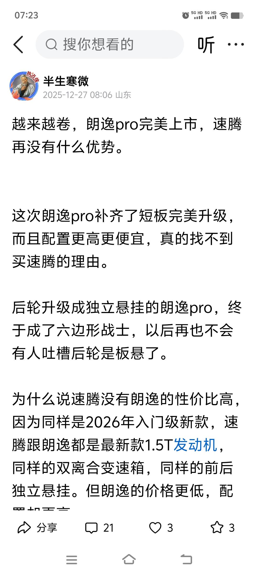 新款速腾S工信部申请，速腾的销量要回到巅峰了。看看，被我说中了吧？朗逸PR