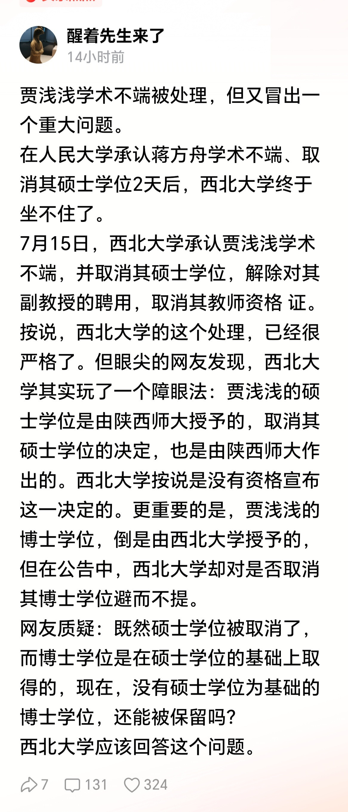 关于贾小姐的博士学位，西北大学应该回答这个问题。
