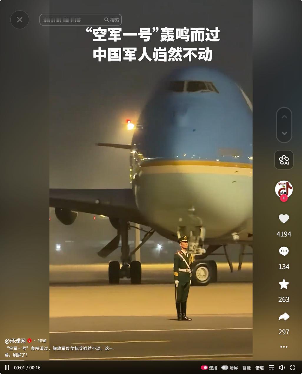 中国仪仗兵定力惊艳全世界！ 一则短短十五秒的现场视频，迅速在网络掀起热潮，短短