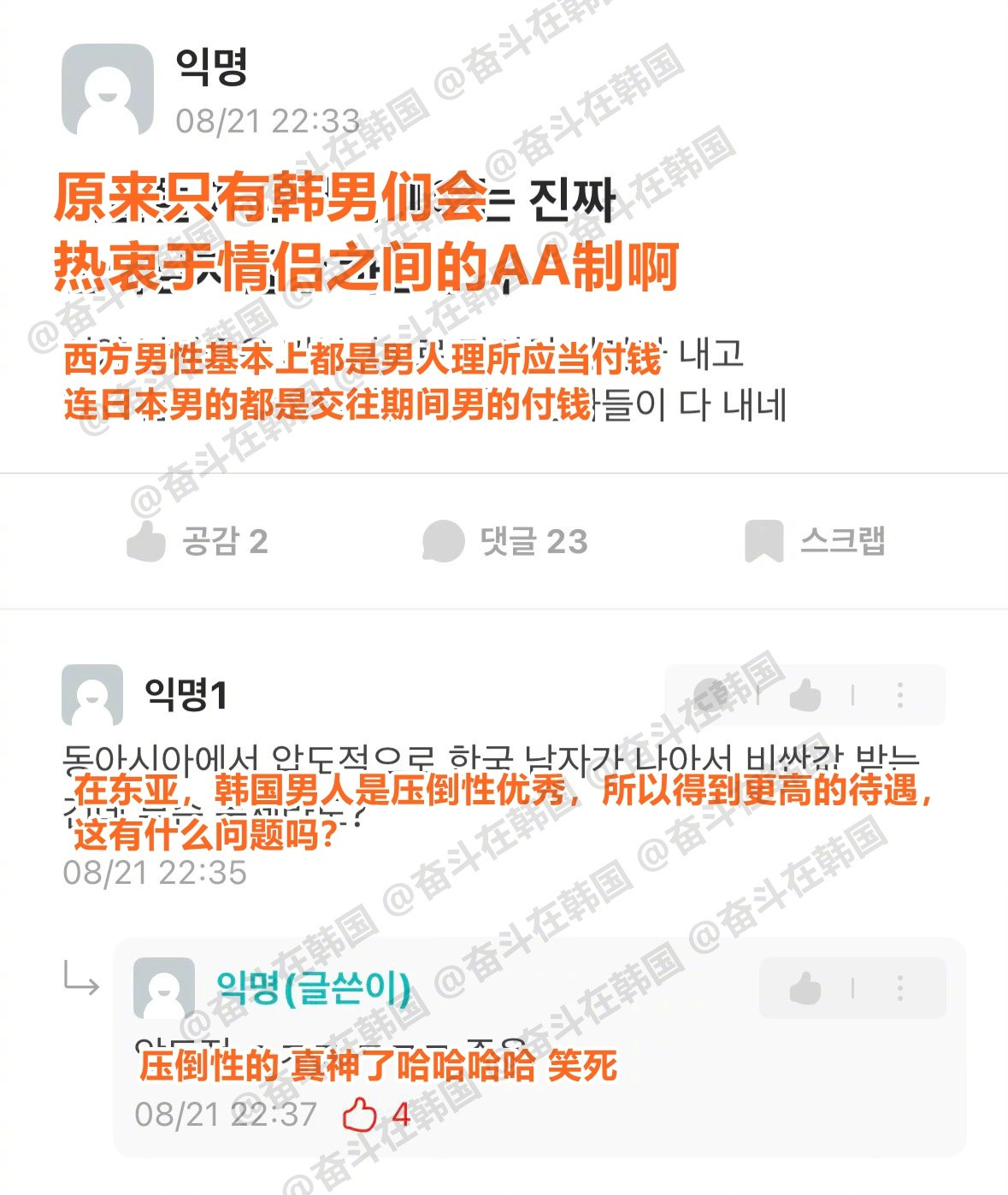 自称在东亚压倒性的优秀的韩男海外新鲜事热点现场​​​