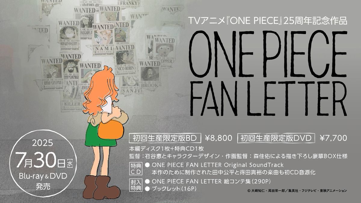 海贼王动画25周年纪念作品《海贼王粉丝来信》「ONEPIECEFANLET