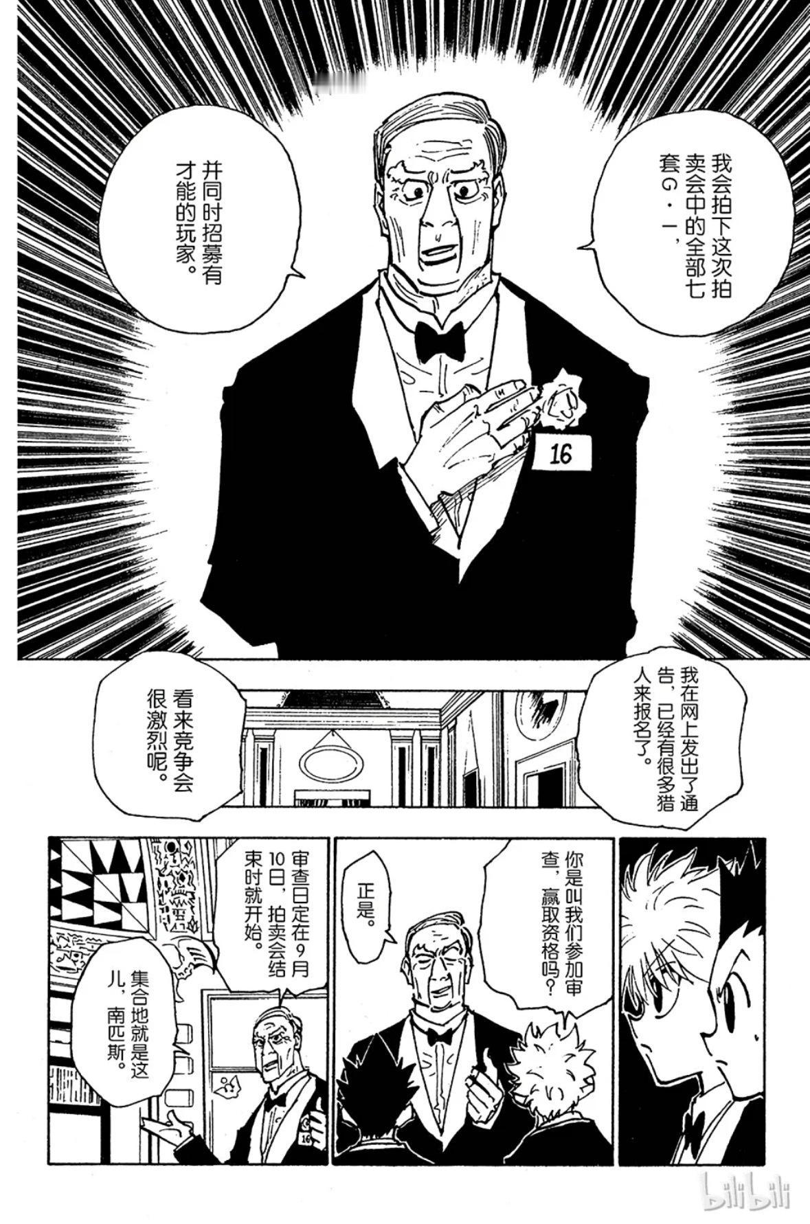 《全职猎人闪光的哈萨维》以后事情闹大了，伯爵会救琪琪。