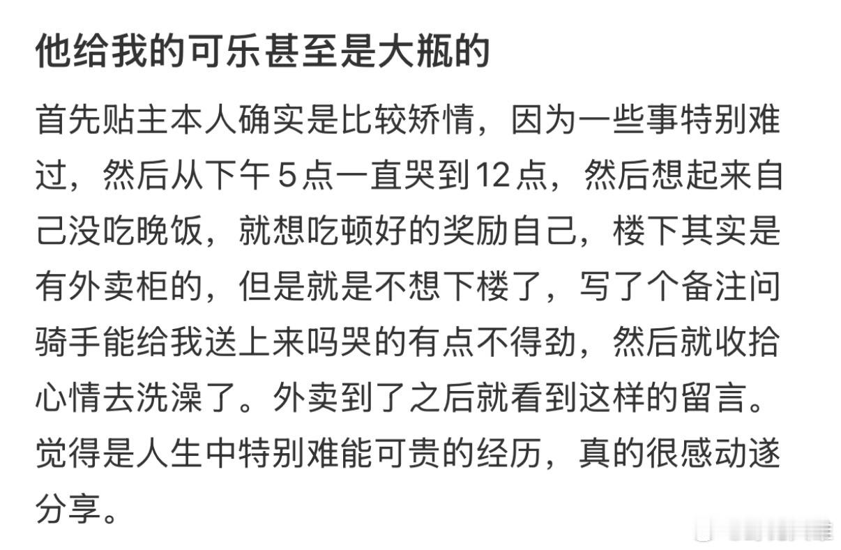 他给我的可乐甚至是大瓶的