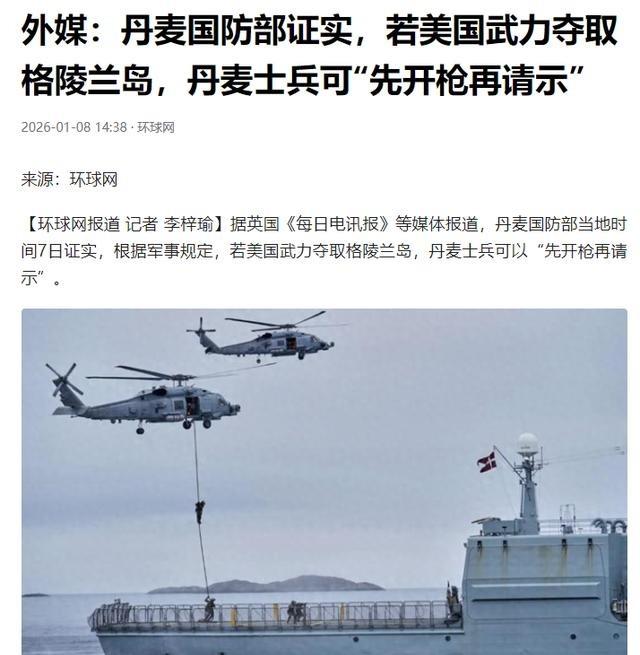刚看到丹麦发的那条命令，差点没把手机扔了：国防部竟然下令，只要美军敢动格陵