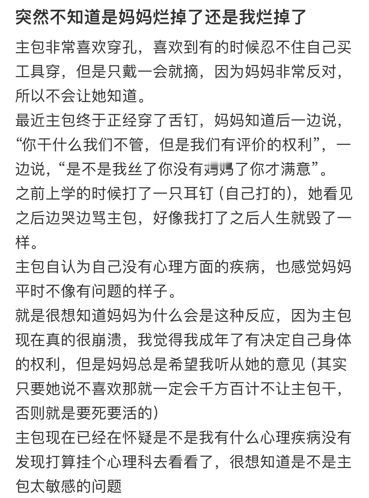 突然不知道是妈妈烂掉了还是我烂掉了​​​