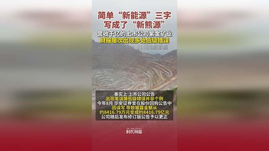 紫金矿业这波操作看懵股民！市值近9000亿的矿业巨头，半年狂赚391