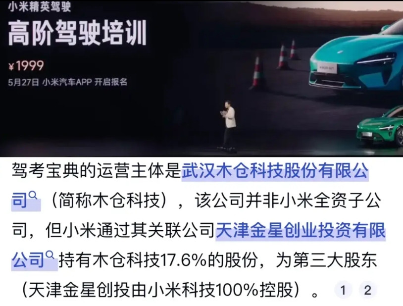 问一下朋友们，有谁参加过小米高阶驾驶培训的？孩子想买小米汽车（今年九月到家），