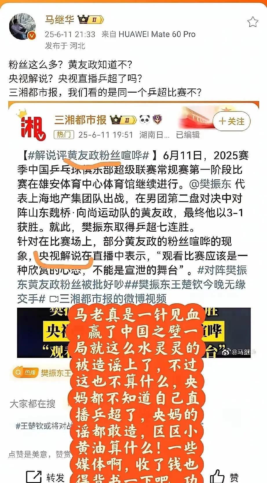 马先生还是一如既往的敢说！这媒体也真是的，稿子都没写对！
