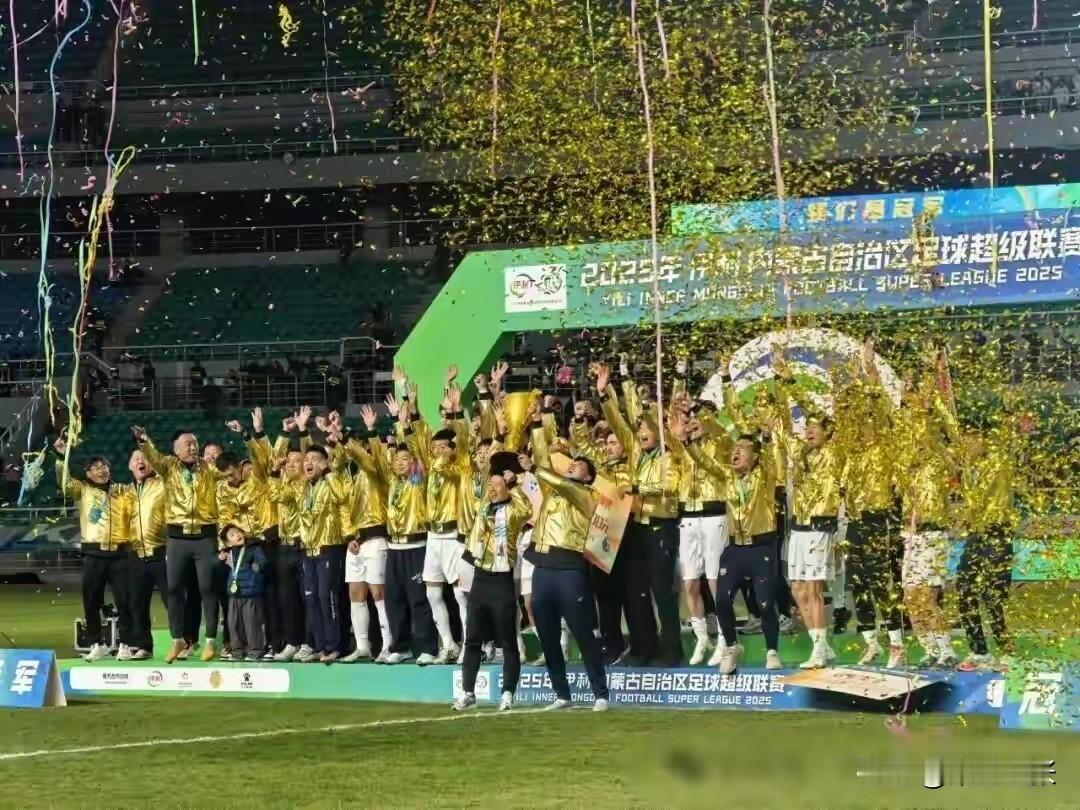 苏超爆火后,国内多省市启动“苏超式”足球联赛。首个“省级城超”冠军已产生,虽开赛
