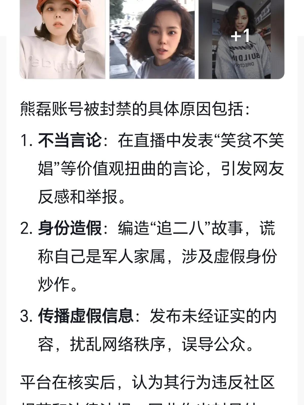 刷到一个视频说：三石的账号被封了。我去翻看了三石的账号，发现“熊磊是我”这个账号