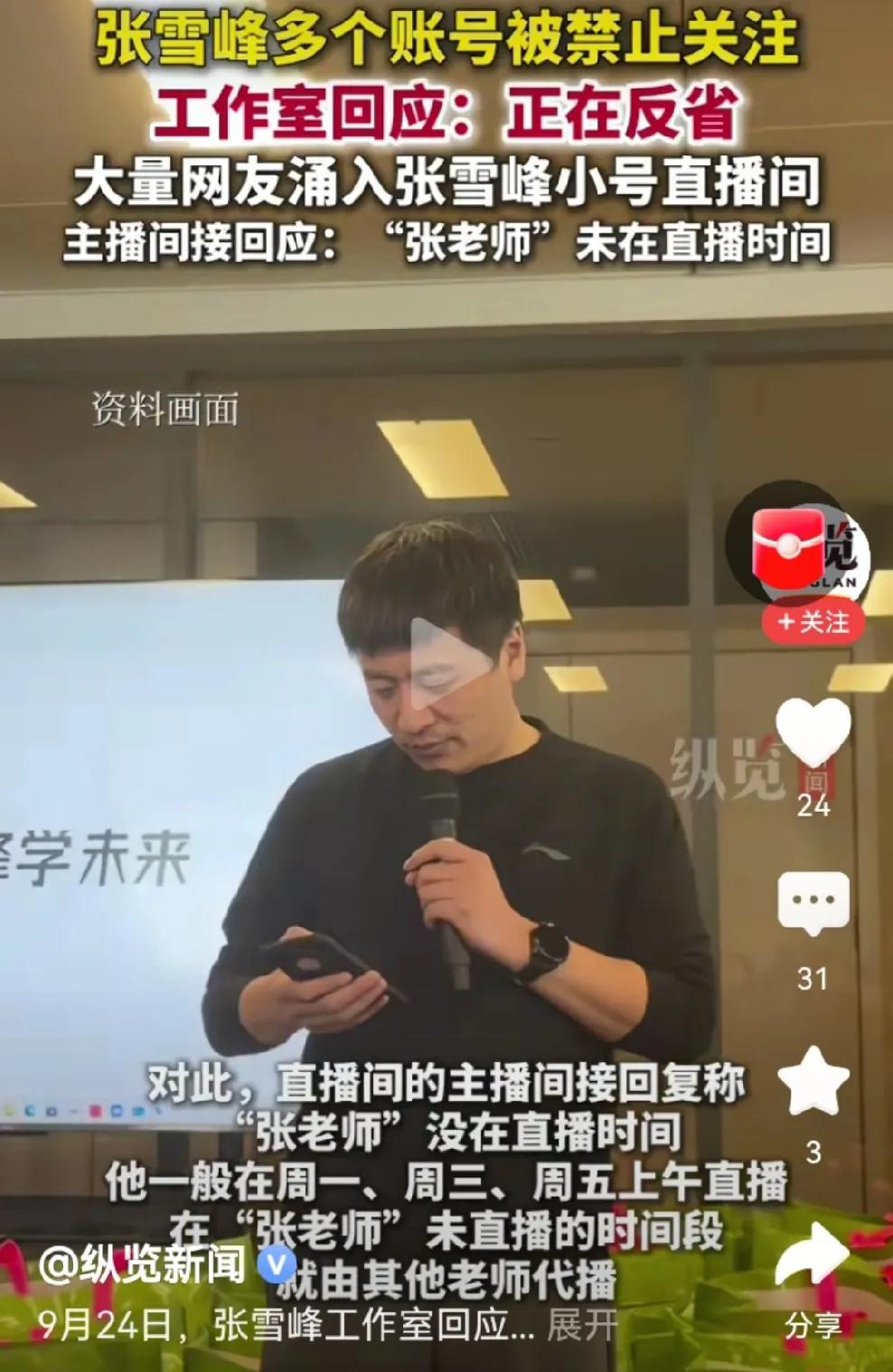 一些醒来，张雪峰的天塌了，后悔的肠子都青了，都怪自己太招摇。1.直播间，一边