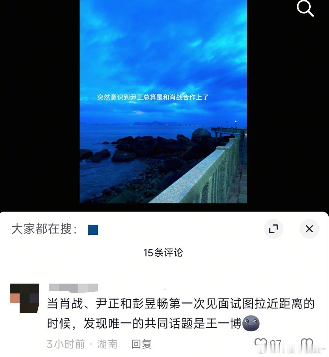 唯一的共同话题还是王一博