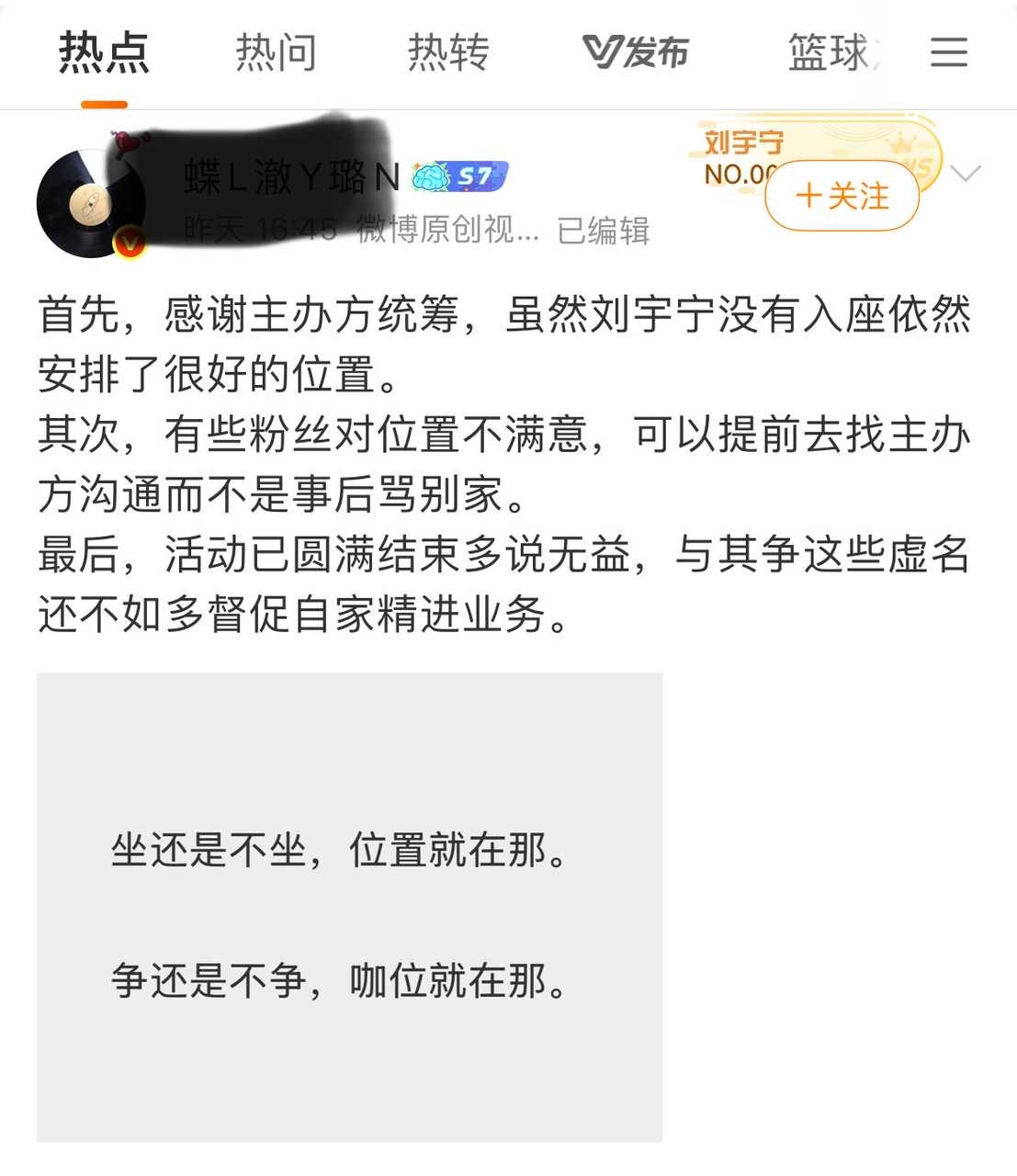 宇宁丝在向哪家喊话？谁抢了他座位吗？​​​