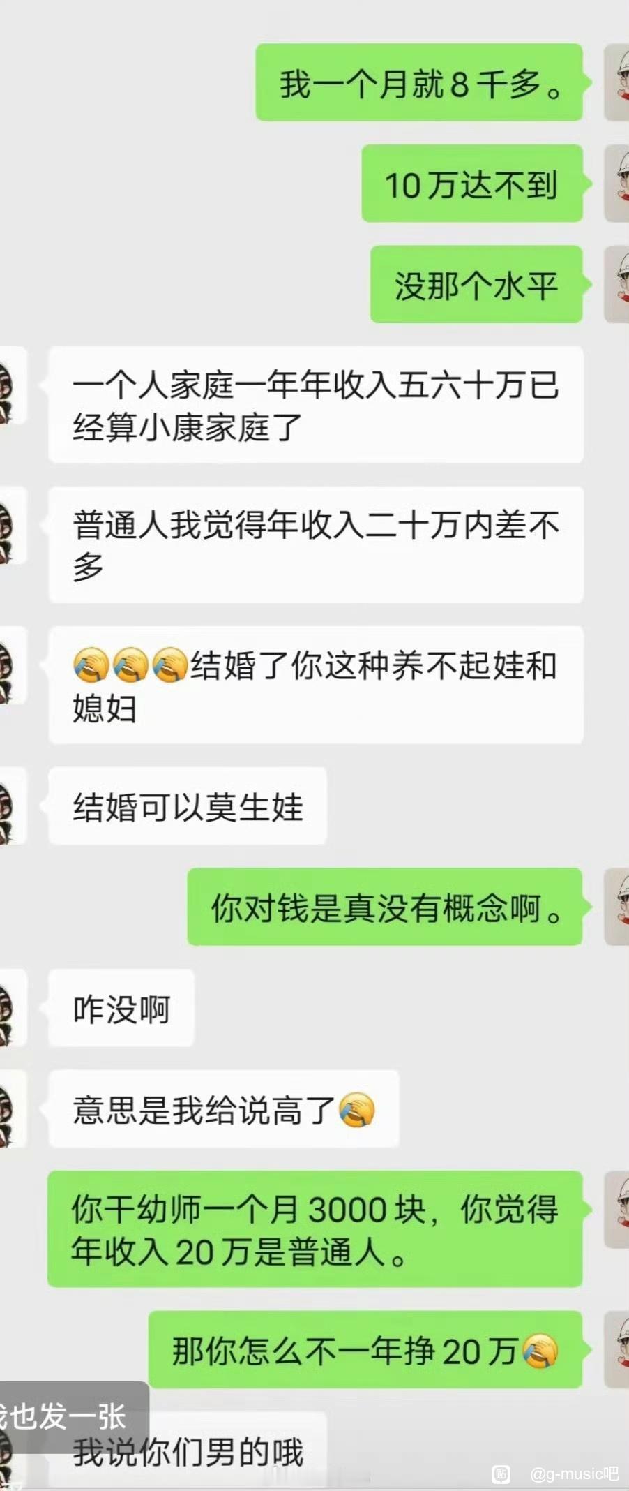 自己月入三千，却觉得男人年入二十万才算过关为什么很些人有这种逻辑？把“嫁得好”被